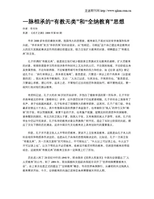 一脉相承的“有教无类”和“全纳教育”思想