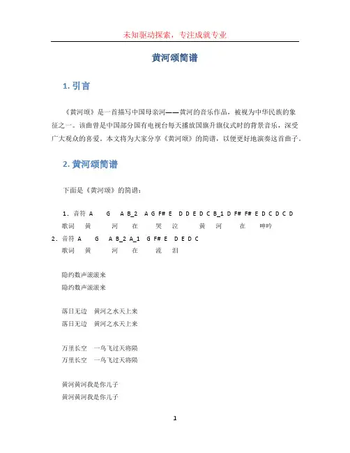 黄河颂简谱