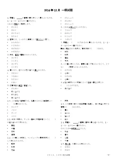 2014年12月N1能力考试题部分