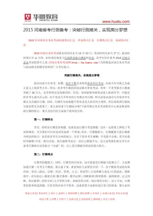 2015河南省考行测备考：突破行测难关,实现高分梦想