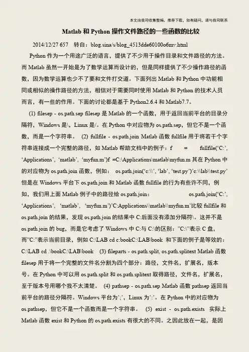 【IT专家】Matlab和Python操作文件路径的一些函数的比较