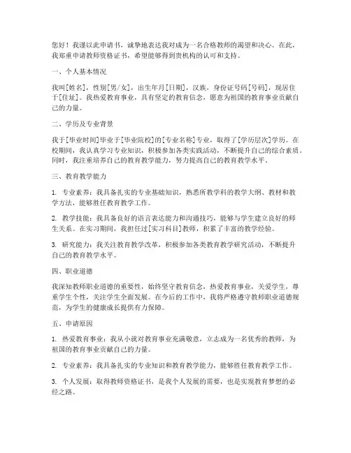 教师资格证书面申请书