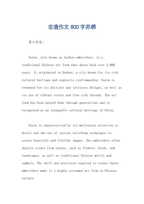 非遗作文800字苏绣