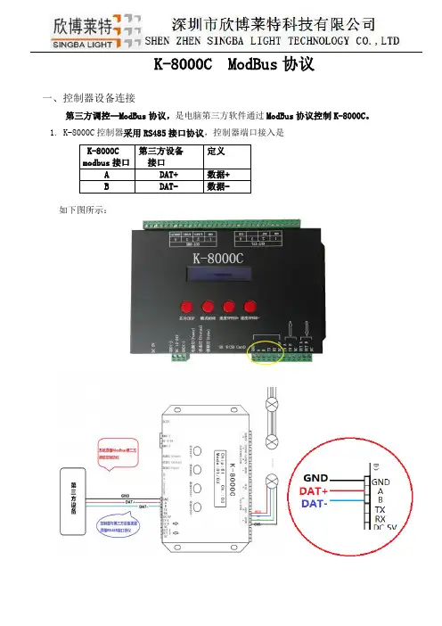 K-8000C  ModBus协议