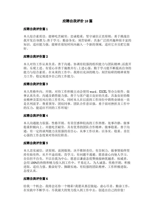 应聘自我评价