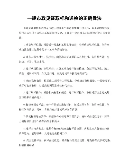 一建市政见证取样和送检的正确做法