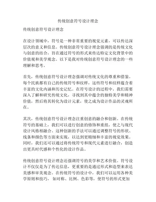传统创意符号设计理念