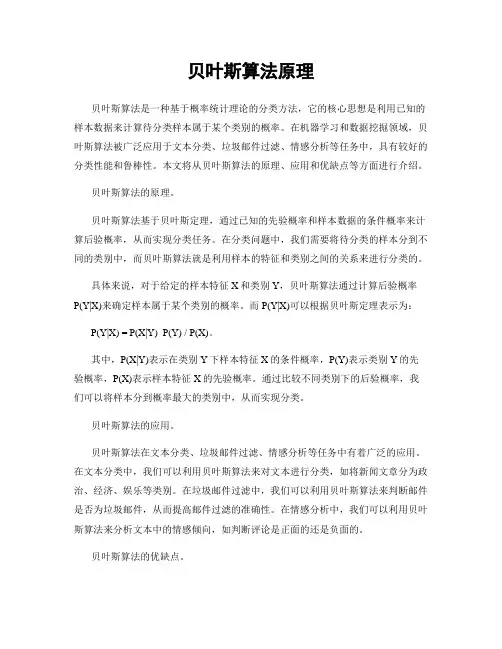 贝叶斯算法原理