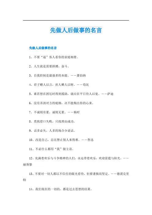 先做人后做事的名言