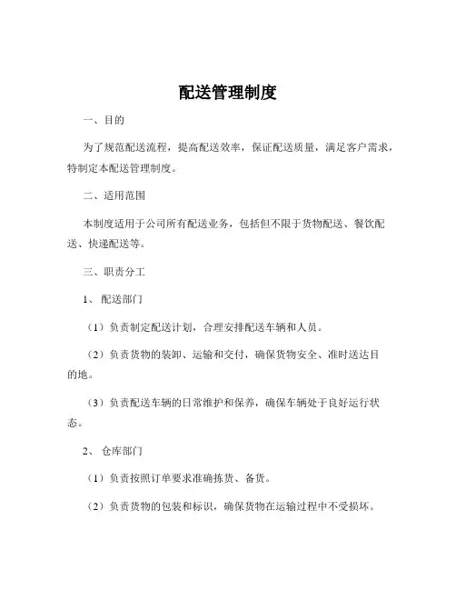 配送管理制度