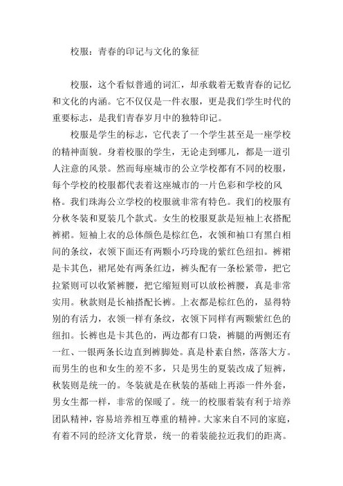 以校服为话题的作文600字