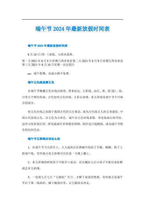 端午节2024年最新放假时间表