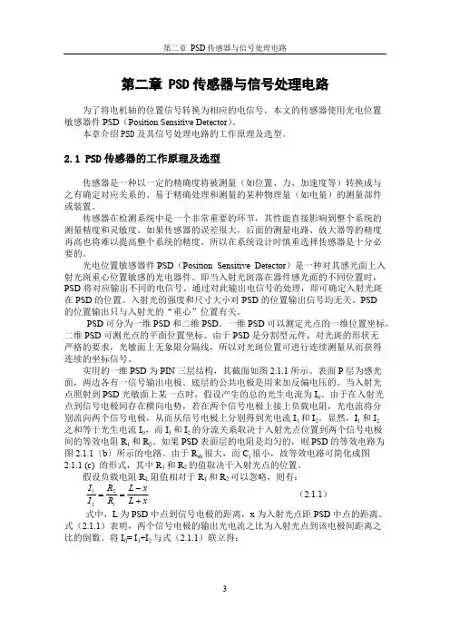 第二章PSD传感器与信号处理电路