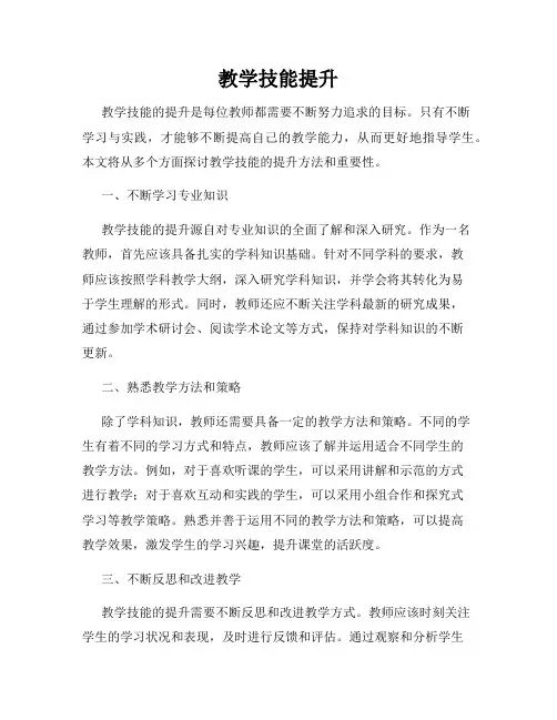 教学技能提升