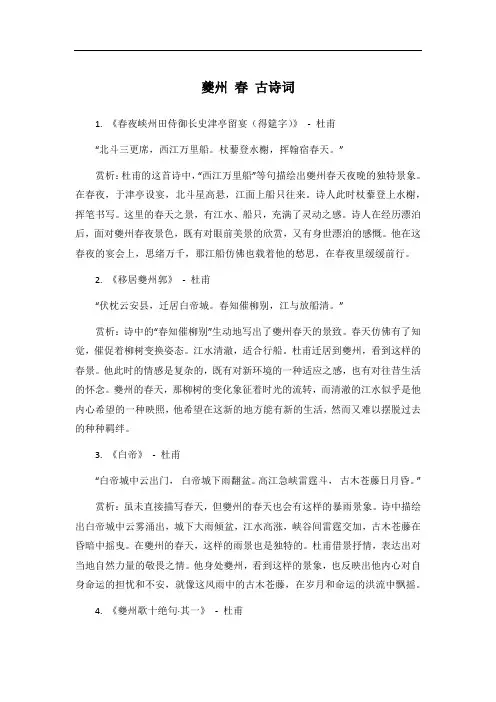 夔州 春 古诗词