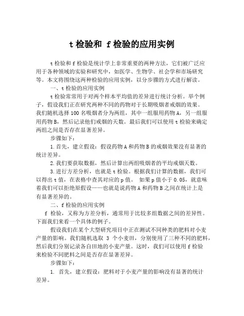 t检验和 f检验的应用实例