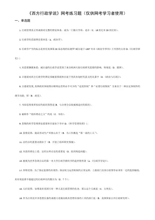 2022年西方行政学说网考复习重点含答案