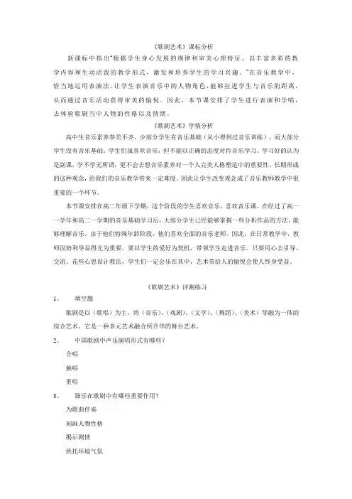 高中音乐_歌剧艺术教学设计学情分析教材分析课后反思