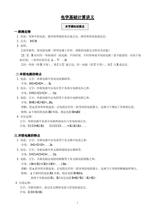 (完整)初中电学专题7-电学基础计算