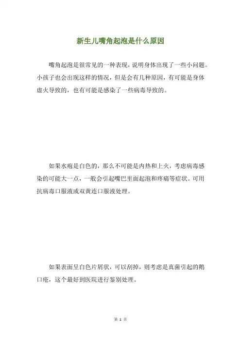 新生儿嘴角起泡是什么原因