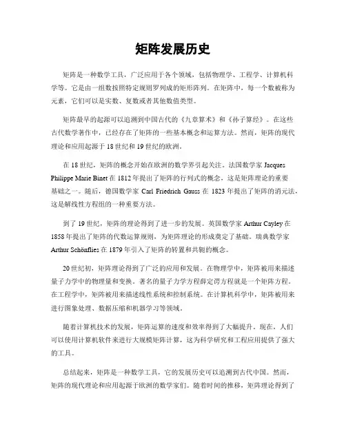 矩阵发展历史