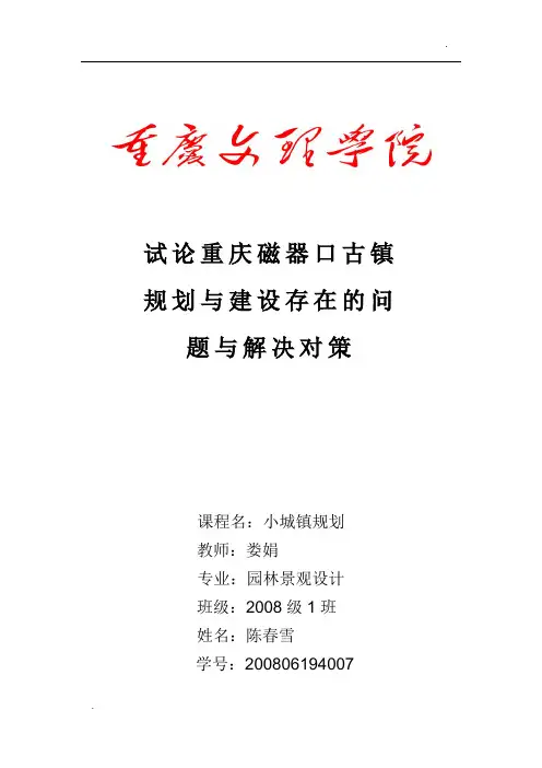 磁器口发展规划