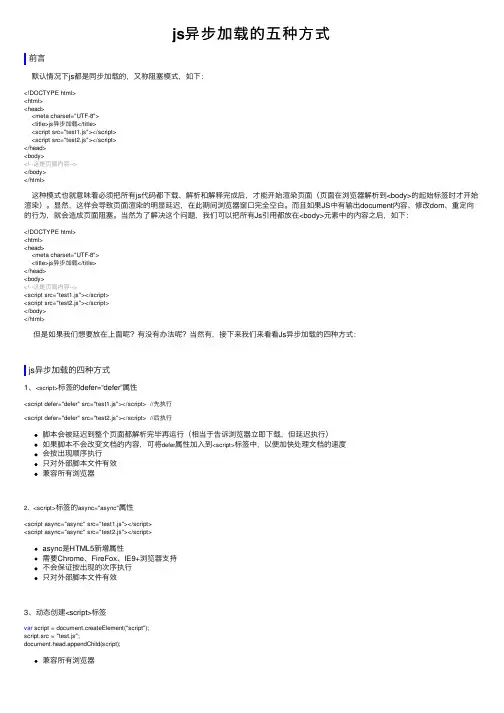 js异步加载的五种方式