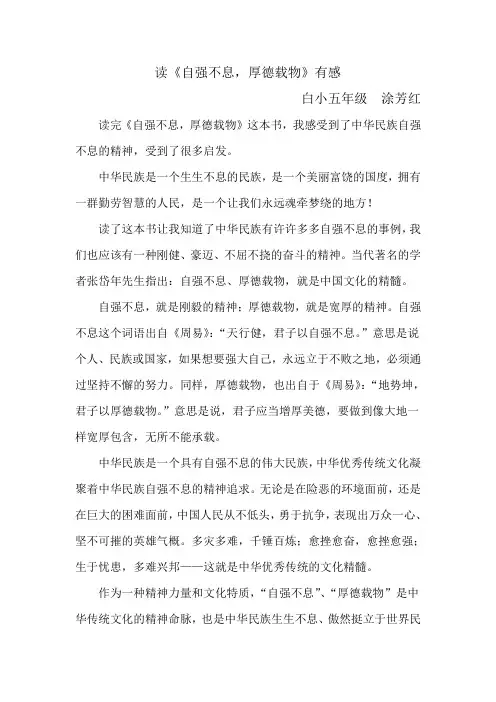 读后感(涂芳红)