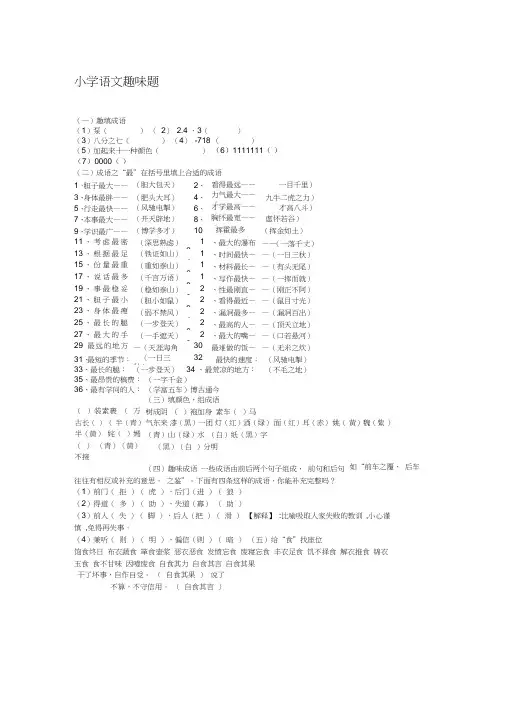 小学语文趣味题含答案