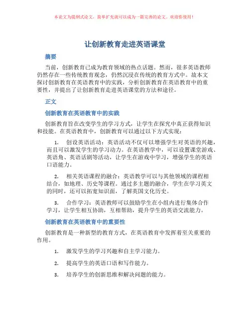 让创新教育走进英语课堂