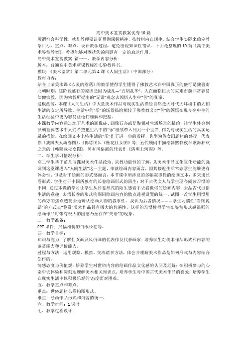 2023最新-高中美术鉴赏教案优秀10篇