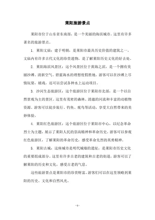 莱阳旅游景点