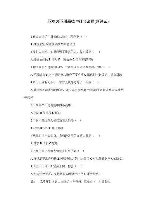 苏教版   四年级下册品德与社会试题(含答案)