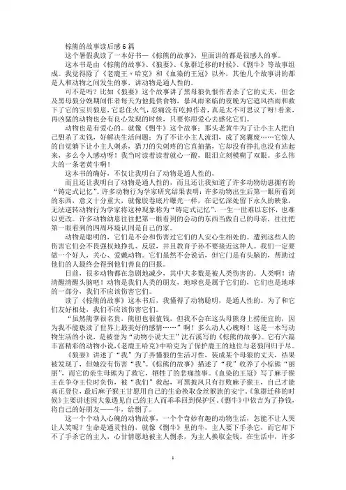 棕熊的故事读后感(最新)