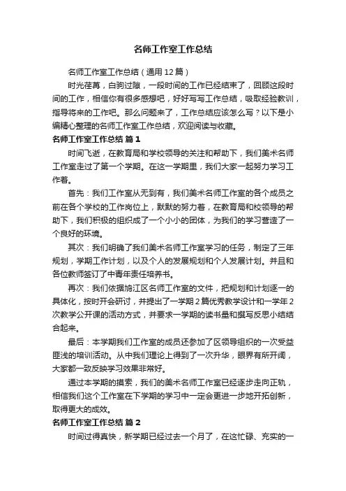 名师工作室工作总结