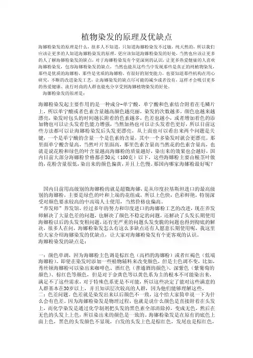 植物染发的原理及优缺点