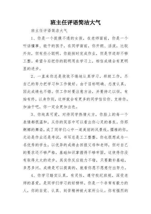 班主任评语简洁大气