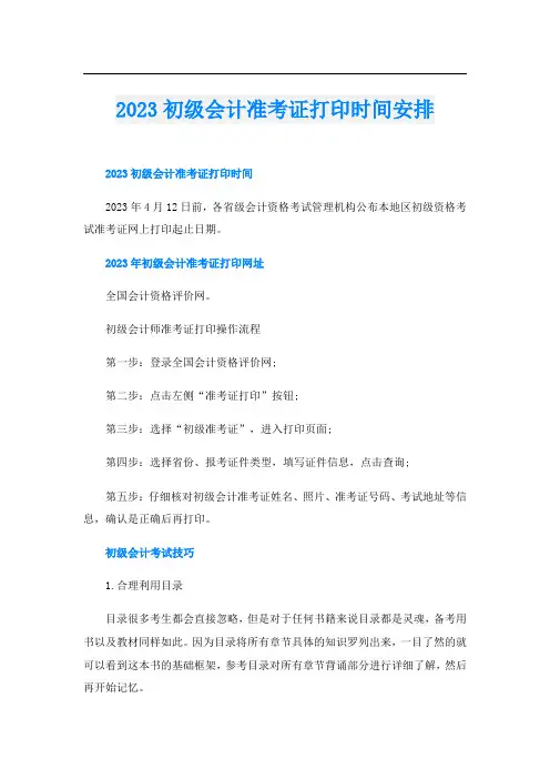 2023初级会计准考证打印时间安排