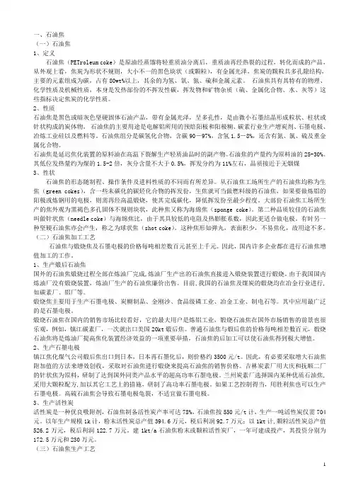 石油焦知识