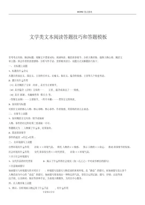 文学类文本阅读答题技巧和答题模板