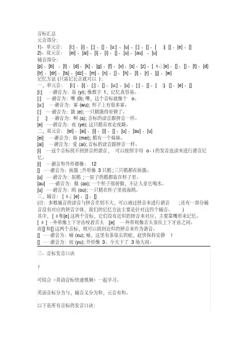 英语音标记忆口诀超实用