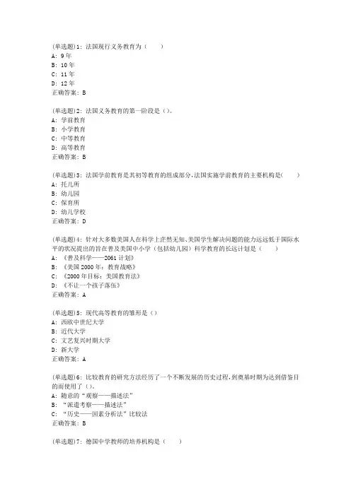 东师20新上《比较教育概论》20新上在线作业1【答案】_0084