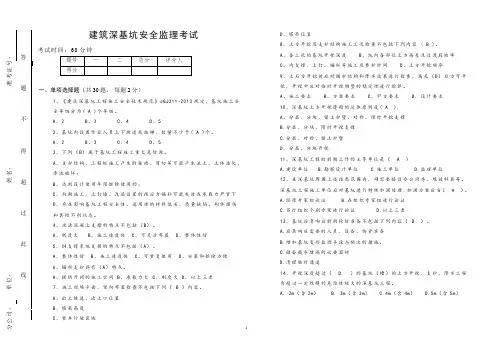 建筑深基坑安全监理考试