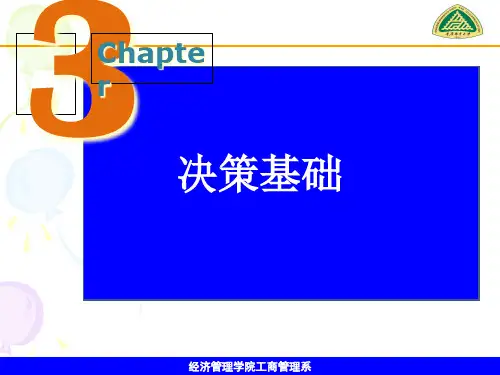 决策基础培训课件.pptx