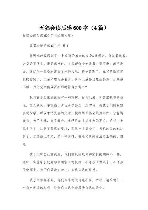 五猖会读后感600字(4篇)