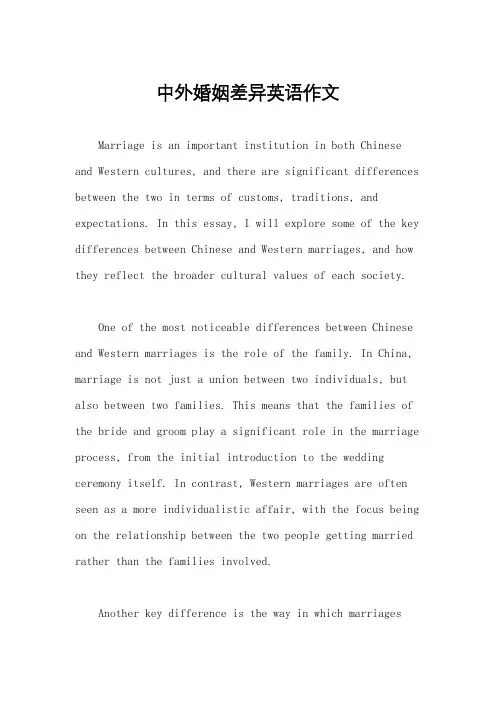 中外婚姻差异英语作文