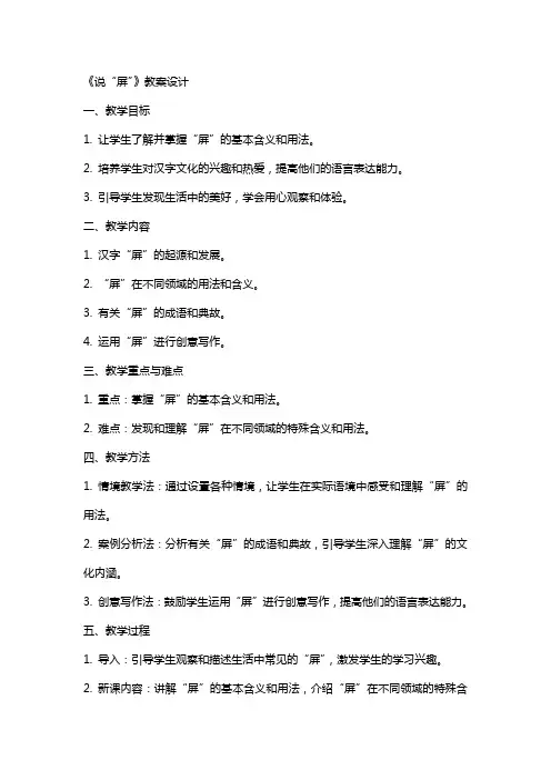 《说“屏”》教案设计