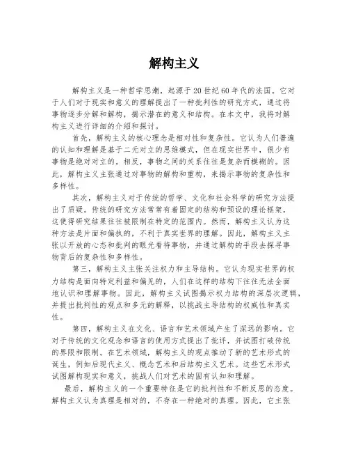 解构主义 