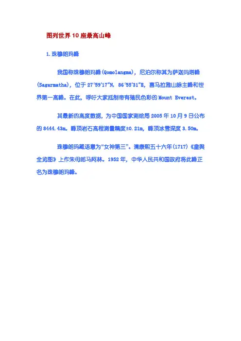 图列世界10座最高山峰