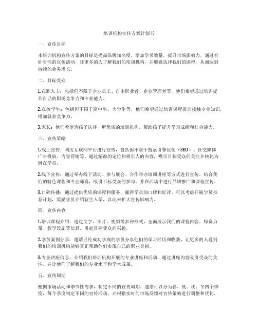 培训机构宣传方案计划书